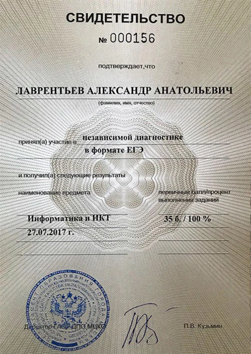 Свидетельство о 100 баллов ЕГЭ