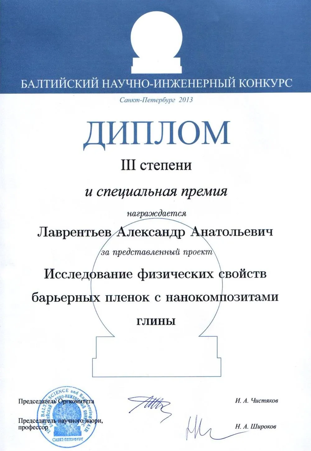Диплом всероссийской конференции