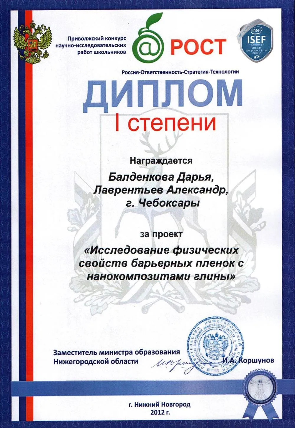 Диплом всероссийской конференции