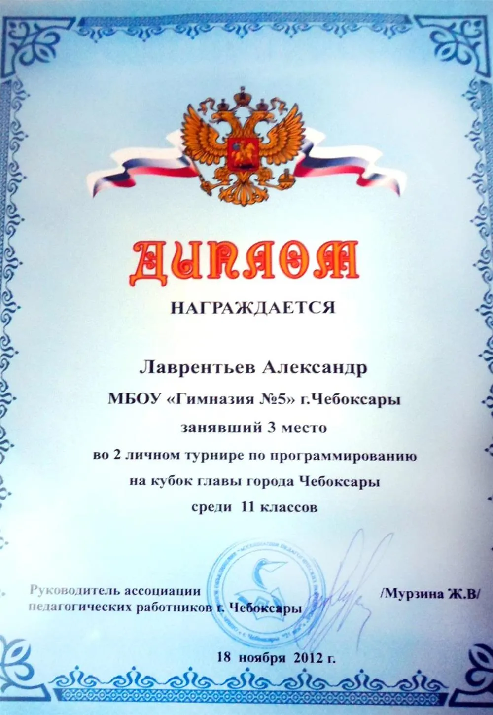 Диплом  олимпиады по программированию