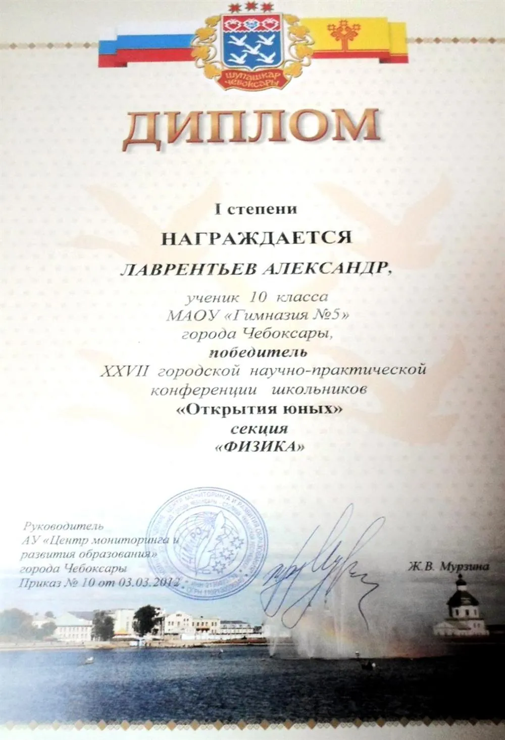 Открытие Юных