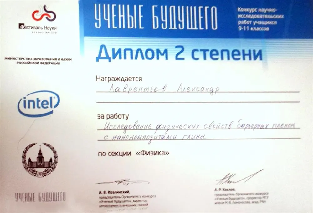 Ученые будущего - всероссийская конференция, МГУ