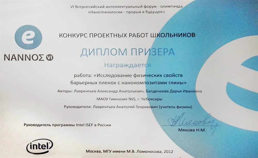 Нанотехнологии, конкурс проектных работ