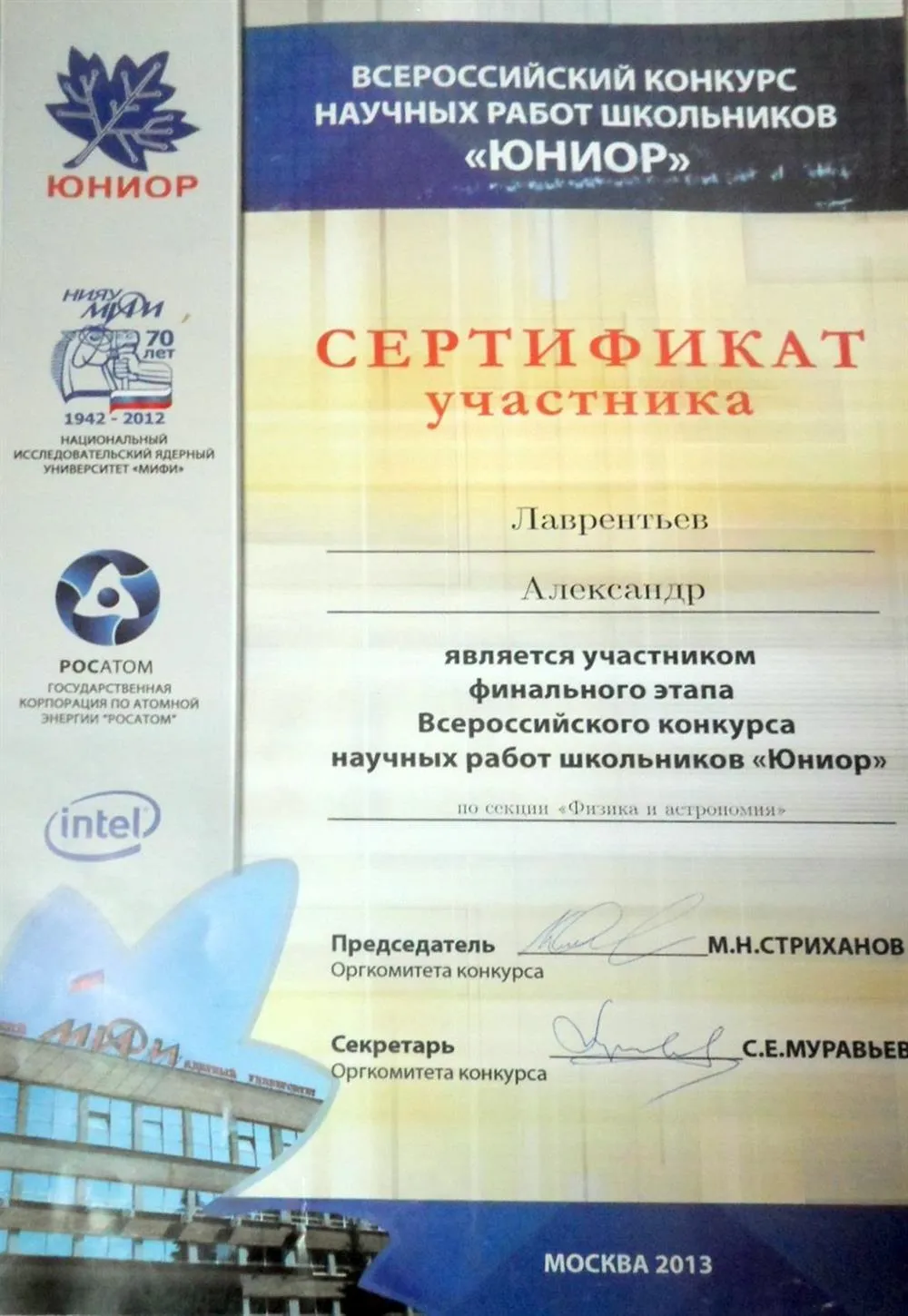 Конкурс проектных работ МИФИ