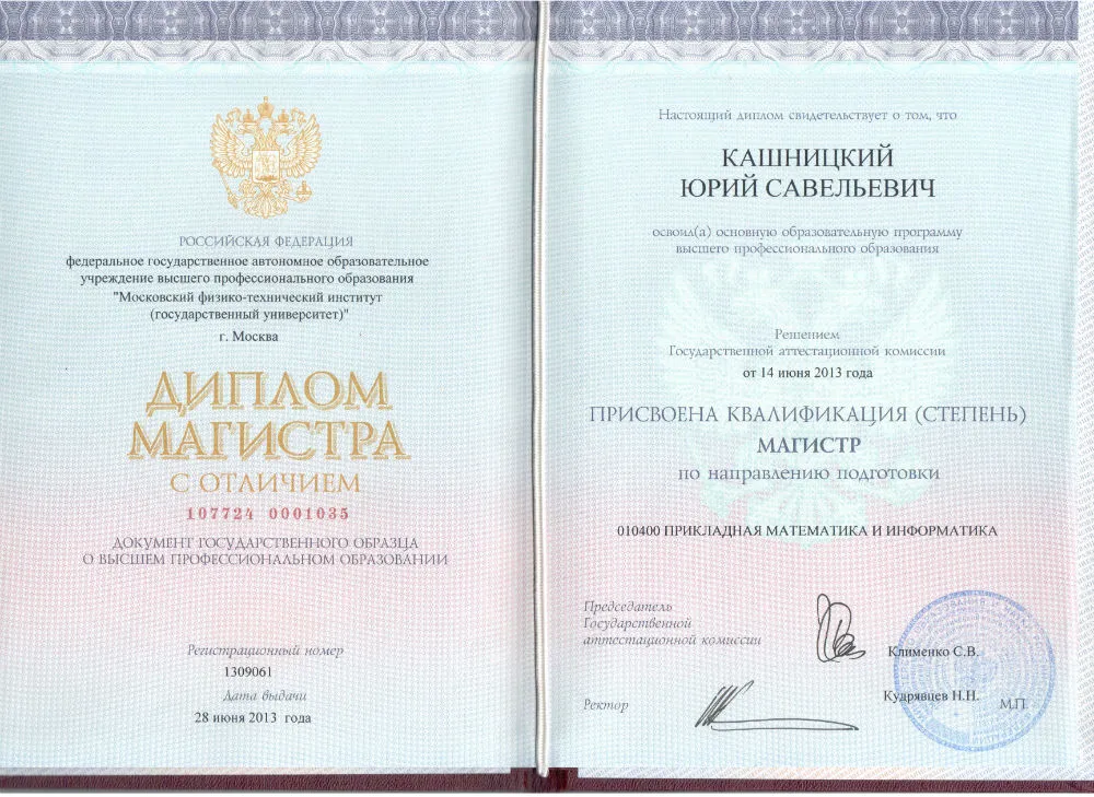 Диплом