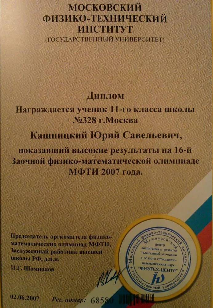 Диплом