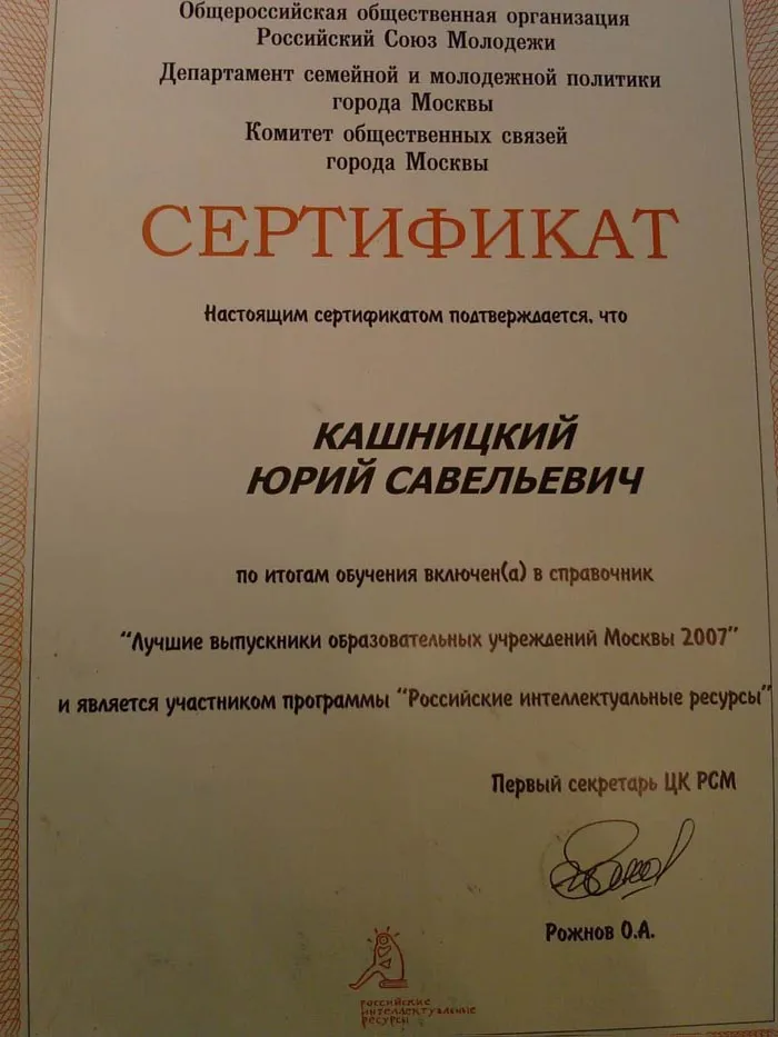 Сертификат