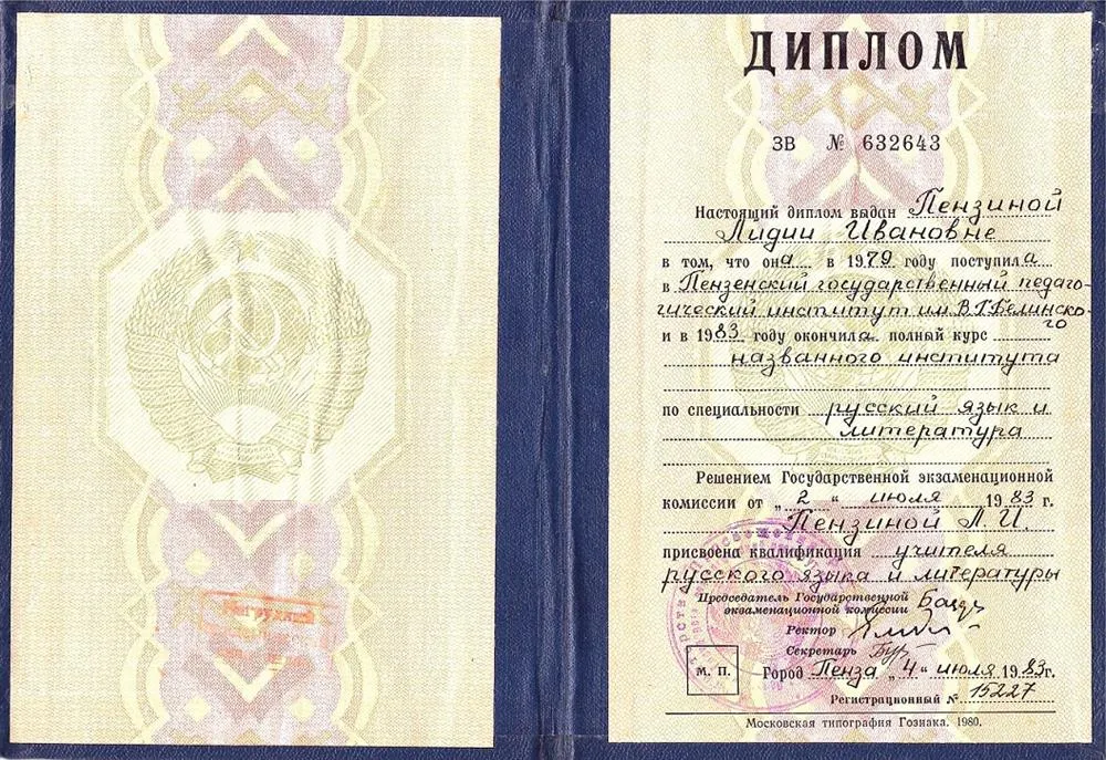 Диплом