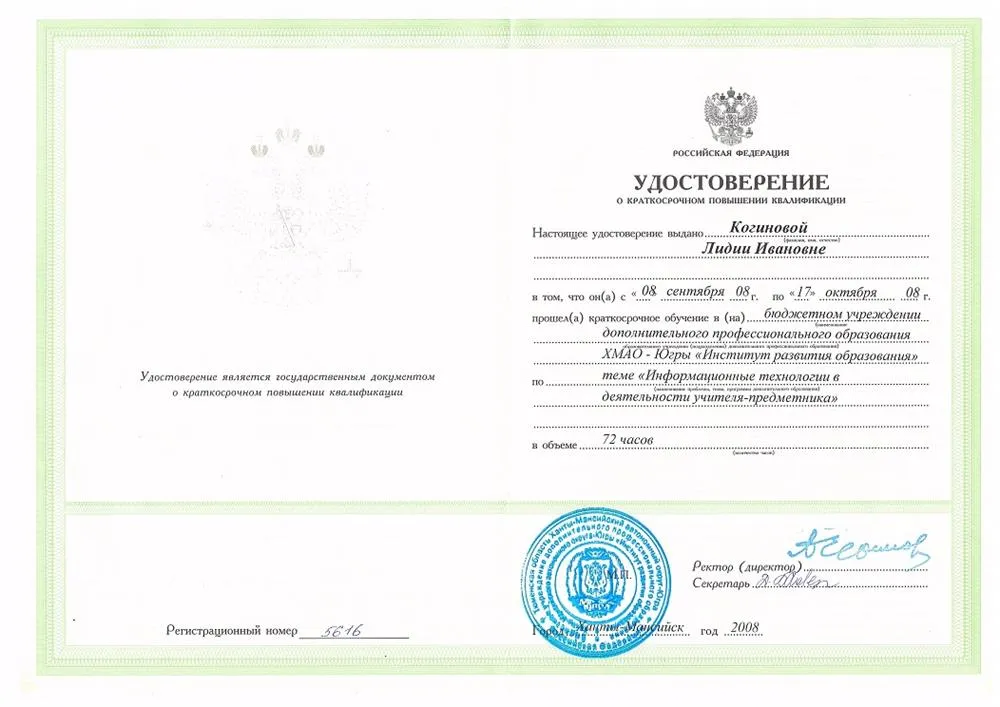 Удостоверение о повышении квалификации