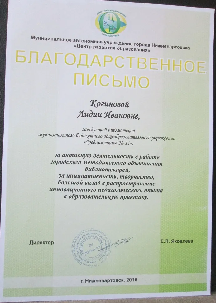 Благодарственное письмо
