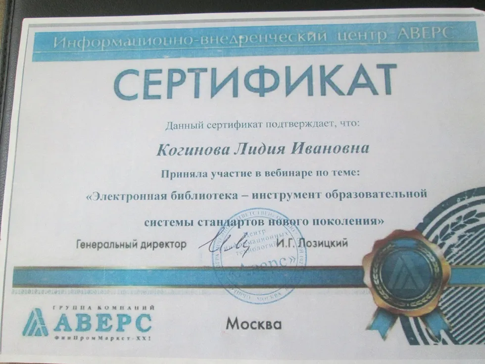 Сертификат