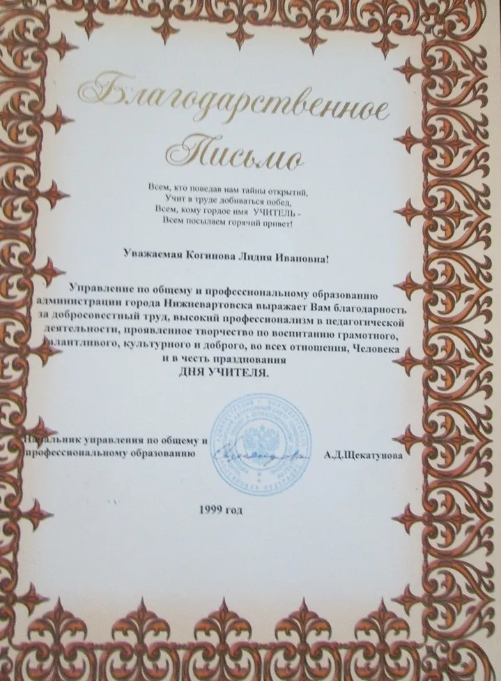 Благодарственное письмо