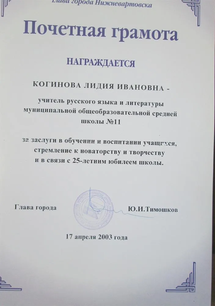Почетная грамота