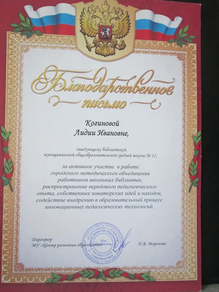 Благодарственное письмо