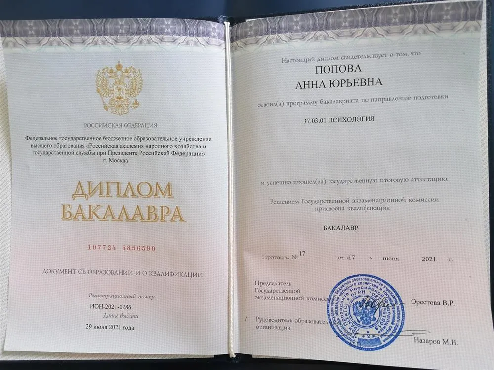 Диплом бакалавра
