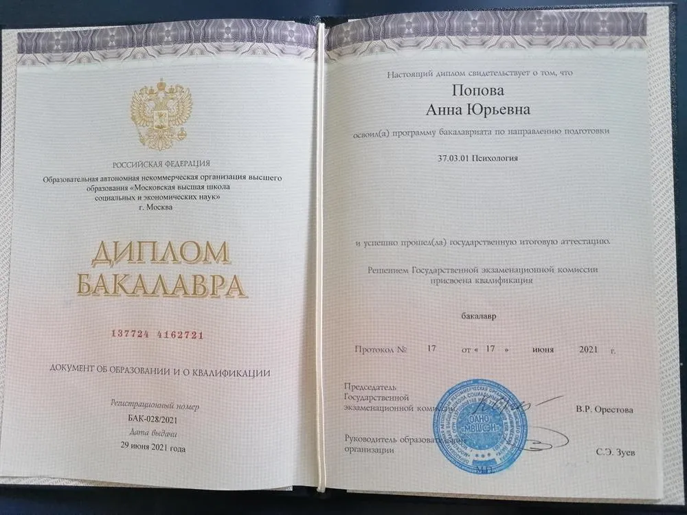 Диплом бакалавра