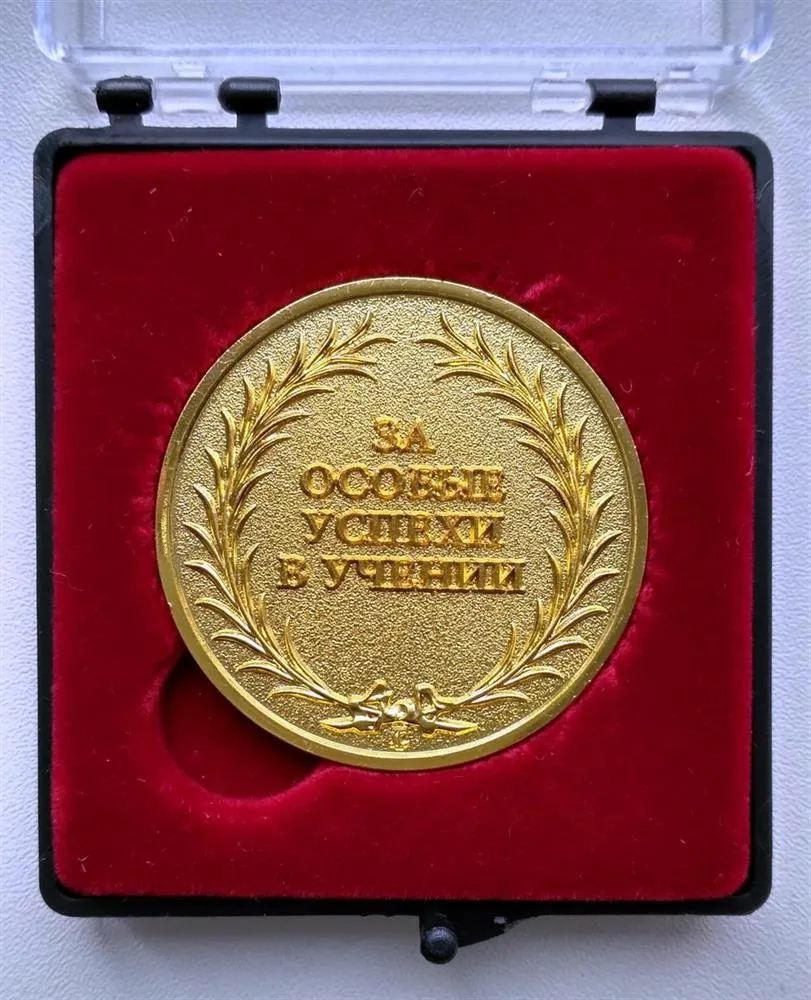 Золотая медаль