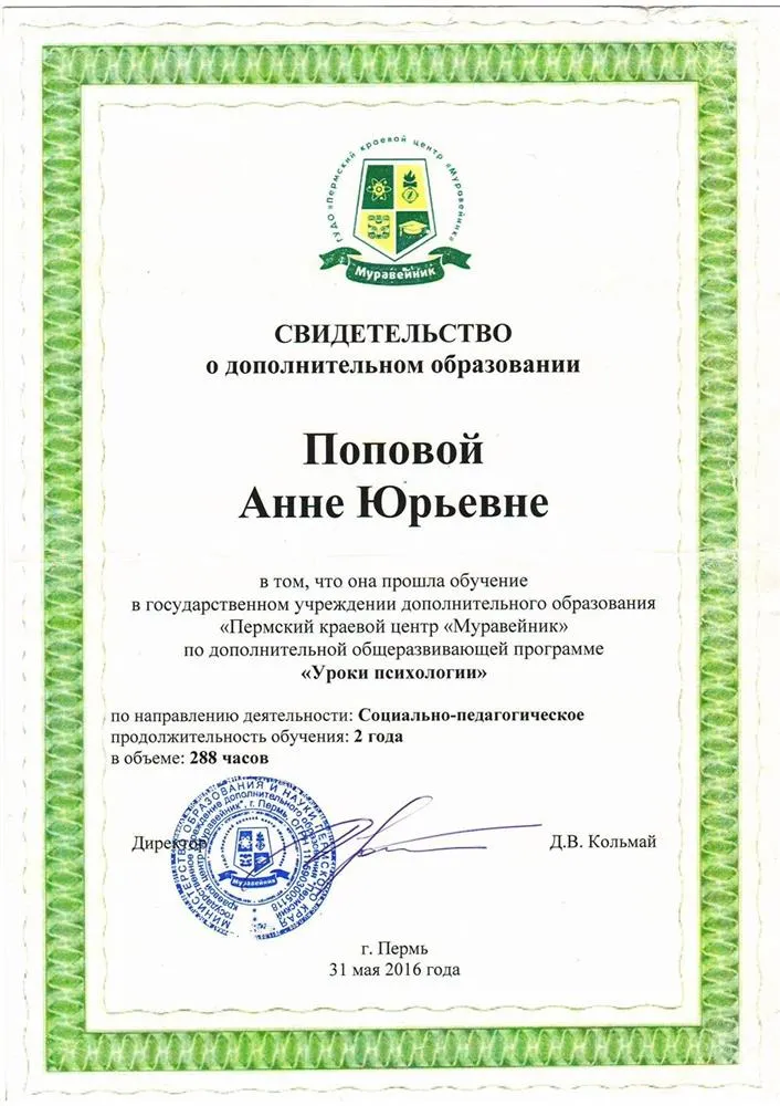 Свидетельство о дополнительном образовании