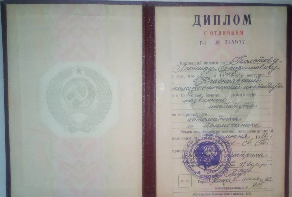 Диплом