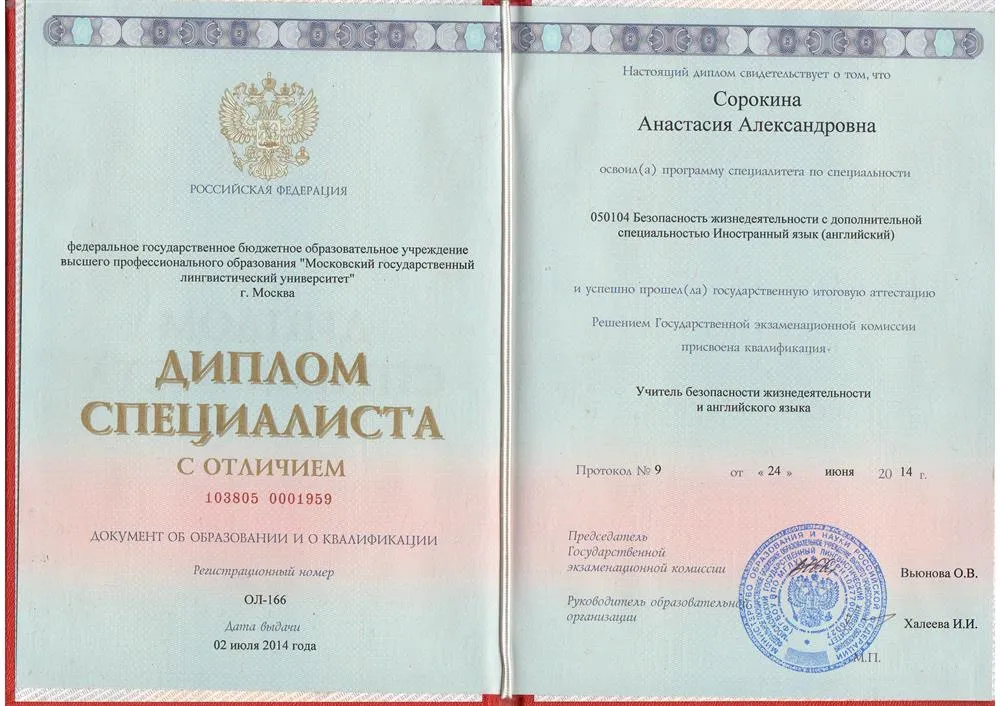 Диплом о высшем образовании