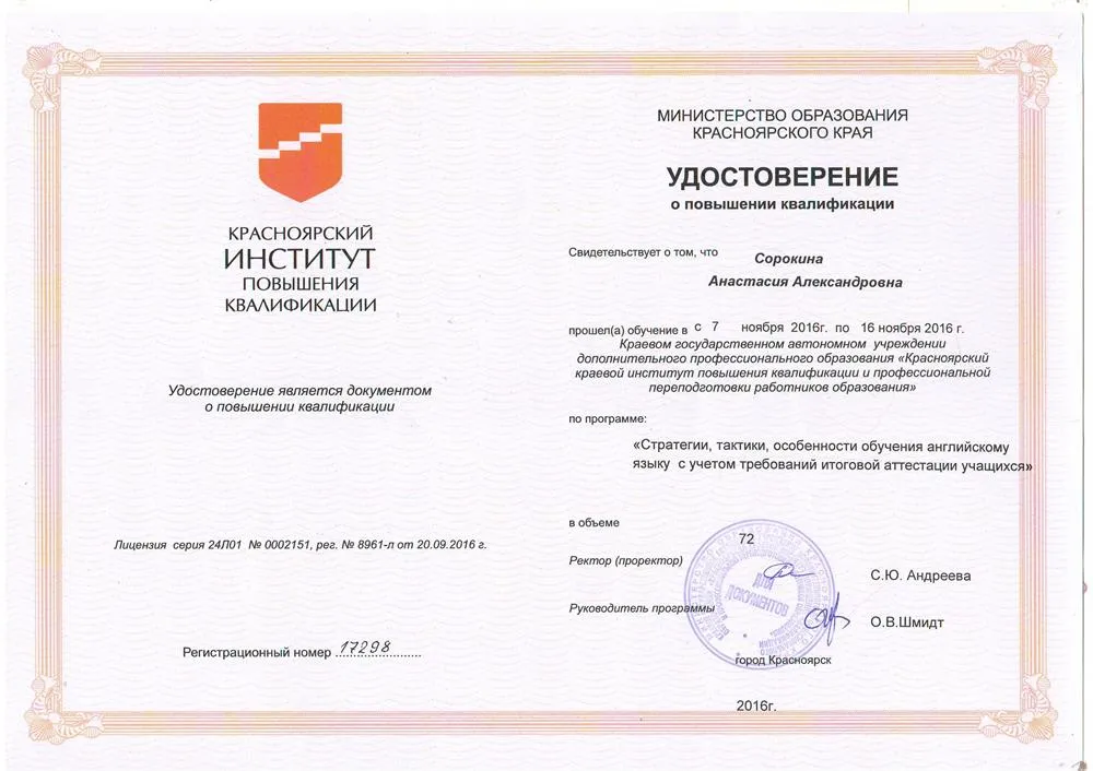 Курсы повышения квалификации