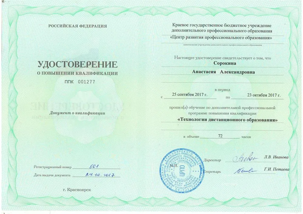 Курсы повышения квалицикации 2