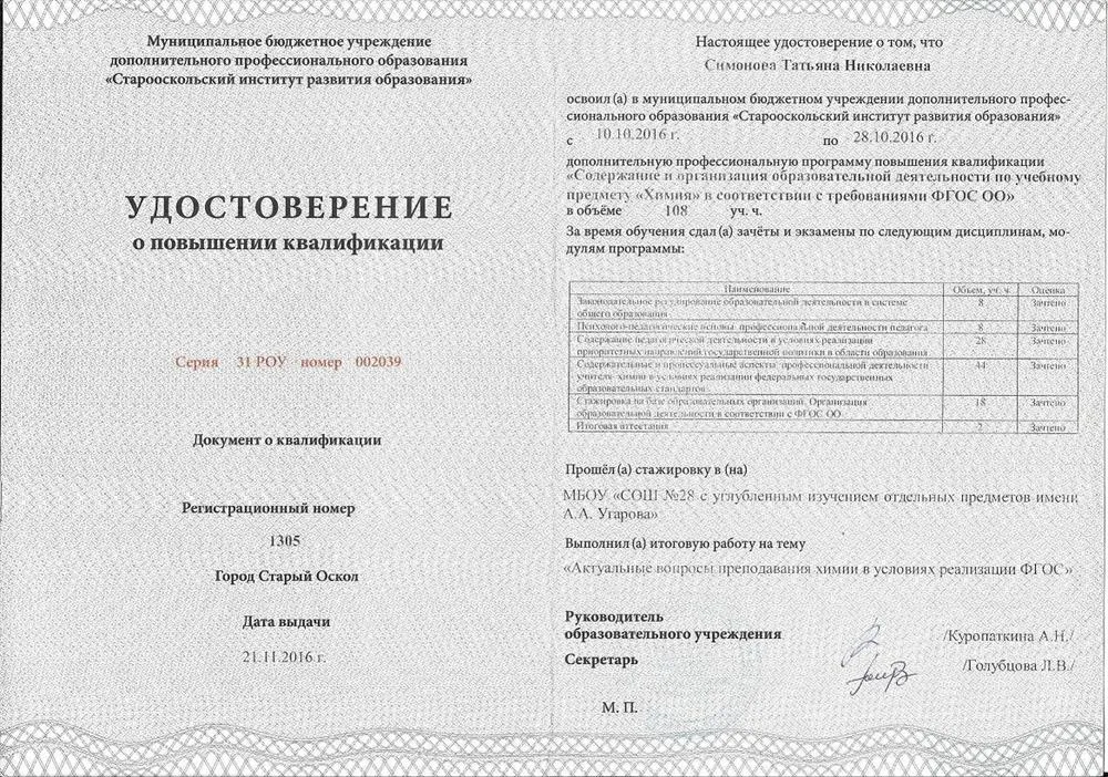 Удостоверение
