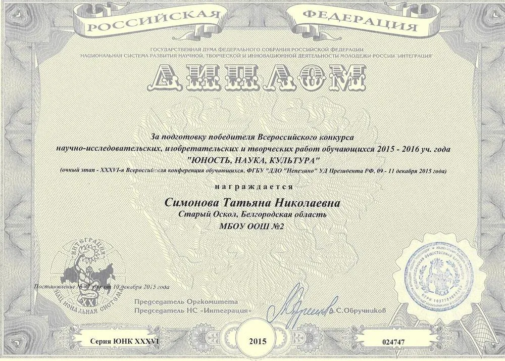 Диплом