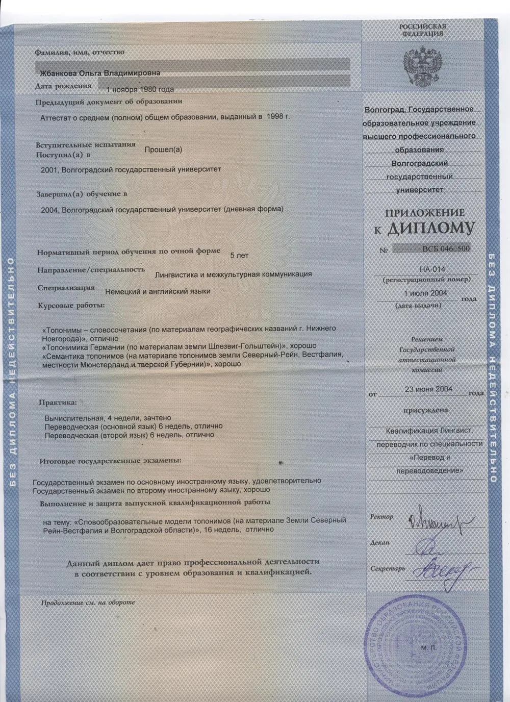 Приложение к диплому