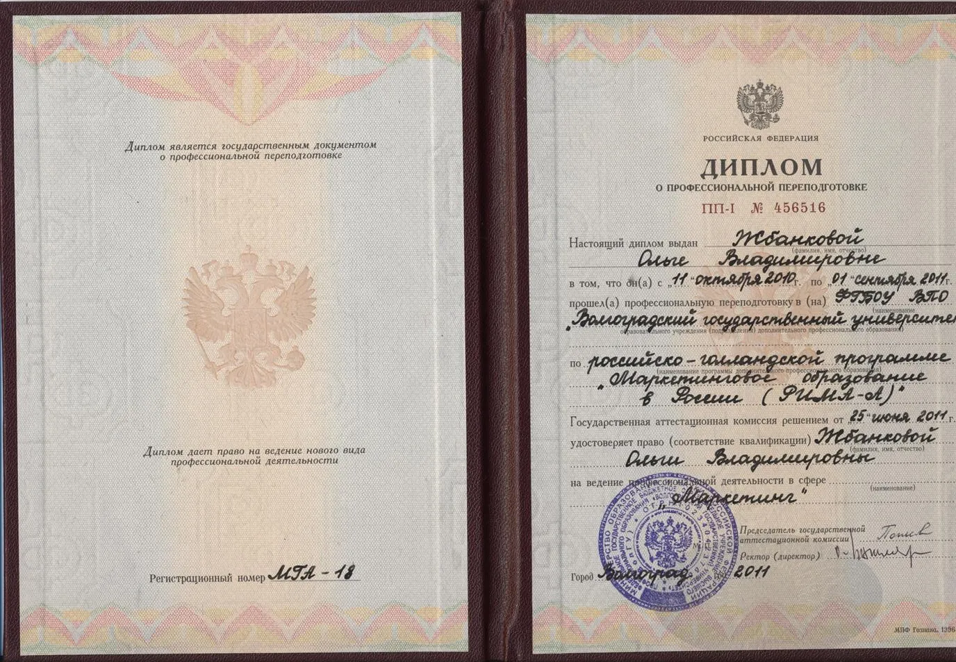 Диплом