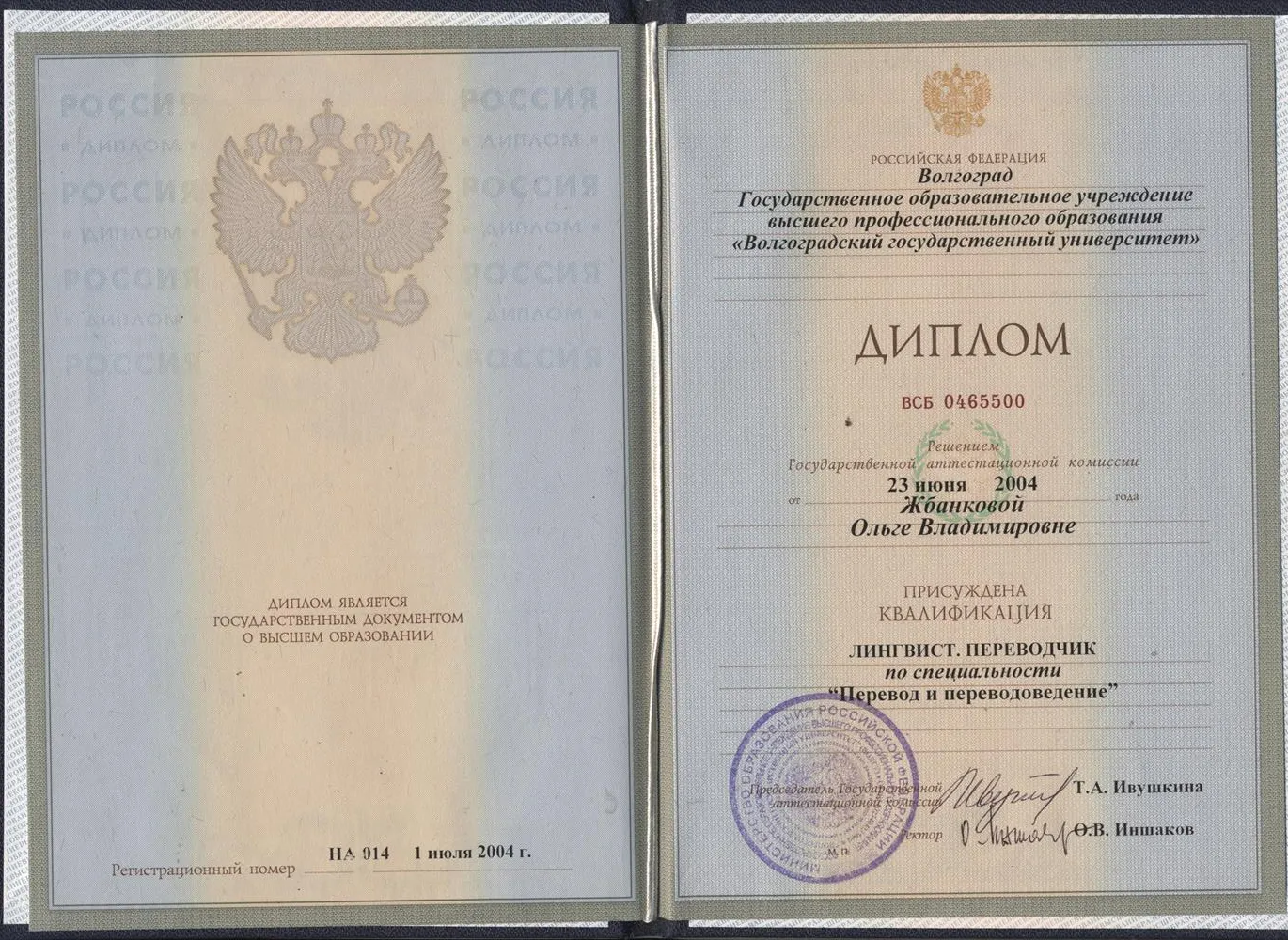 Диплом