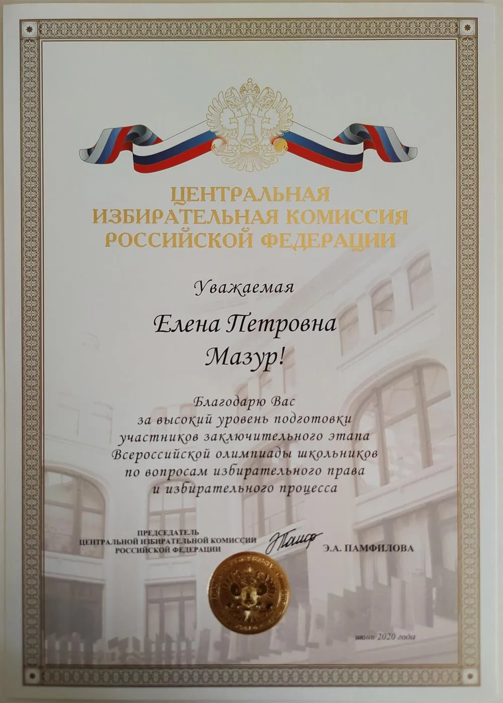 Благодарность ЦИК