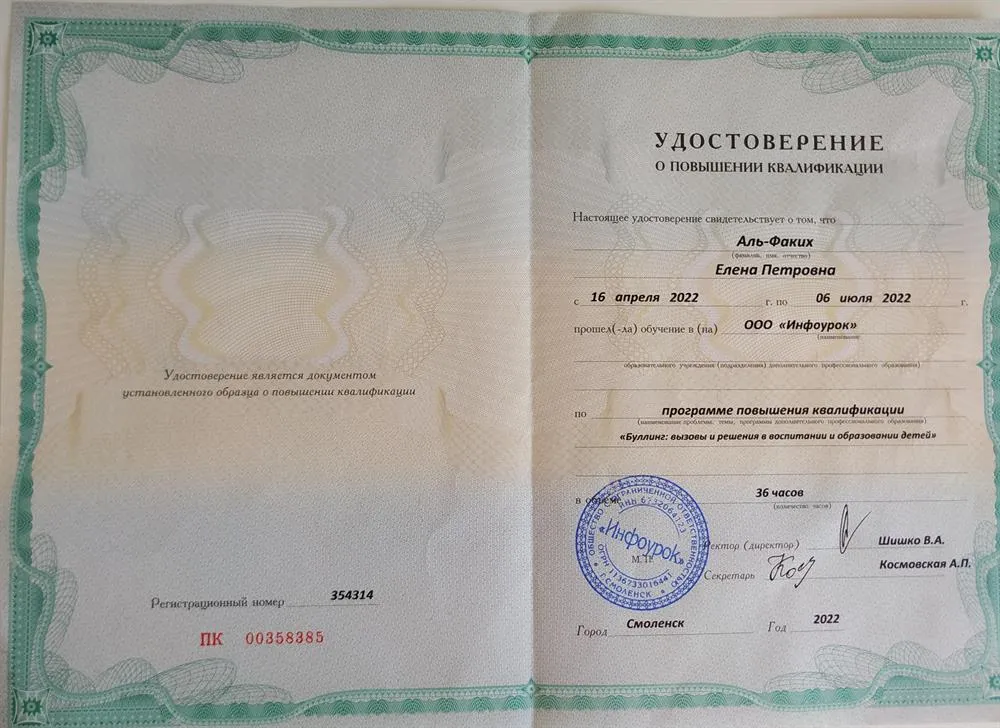 Удостоверение 