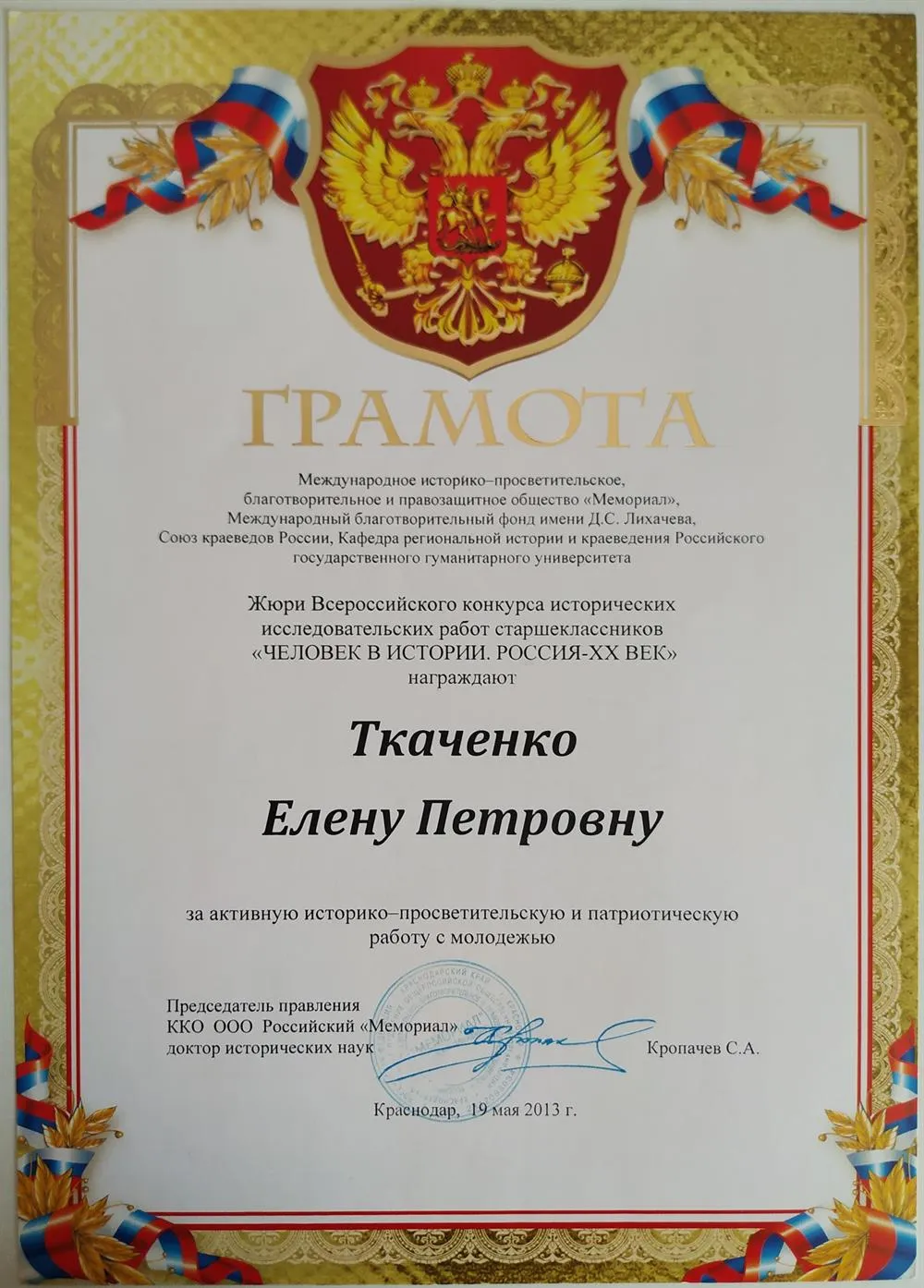 Человек в истории 