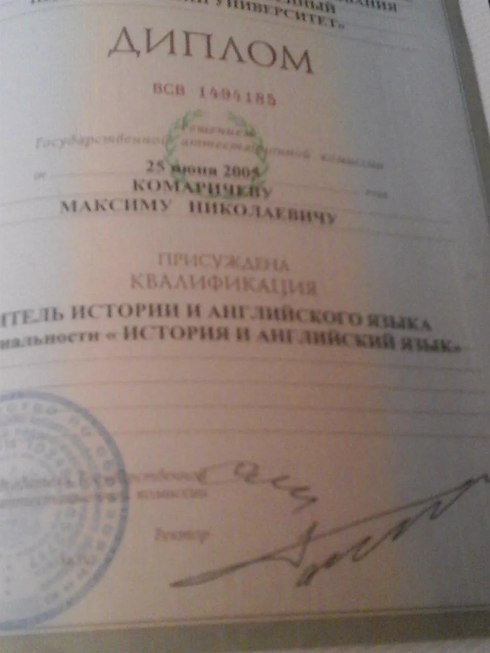 Диплом