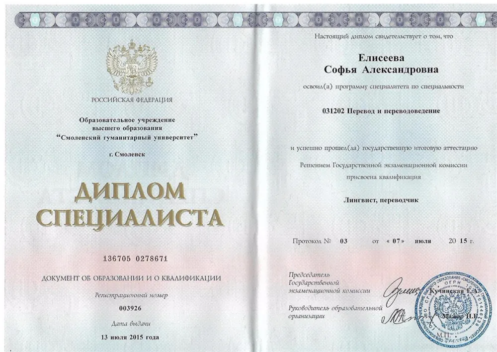 Диплом специалиста