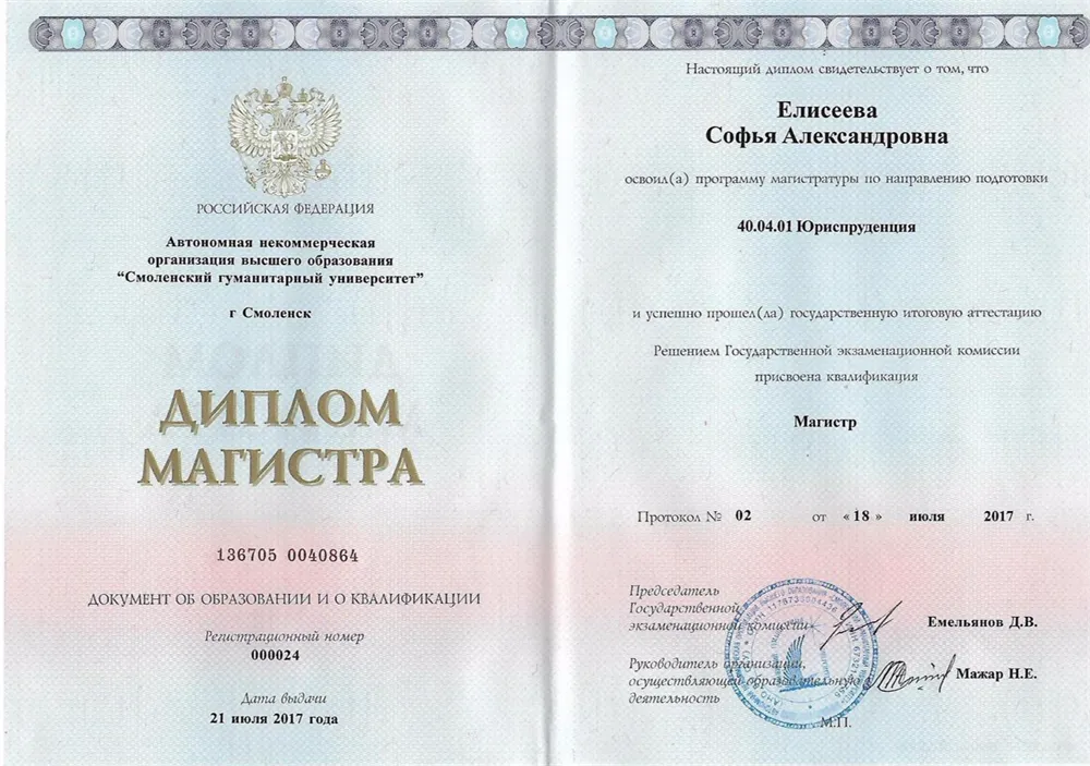 Диплом магистра
