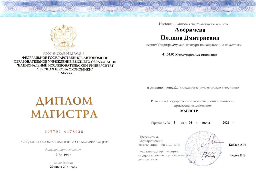 Диплом магистра