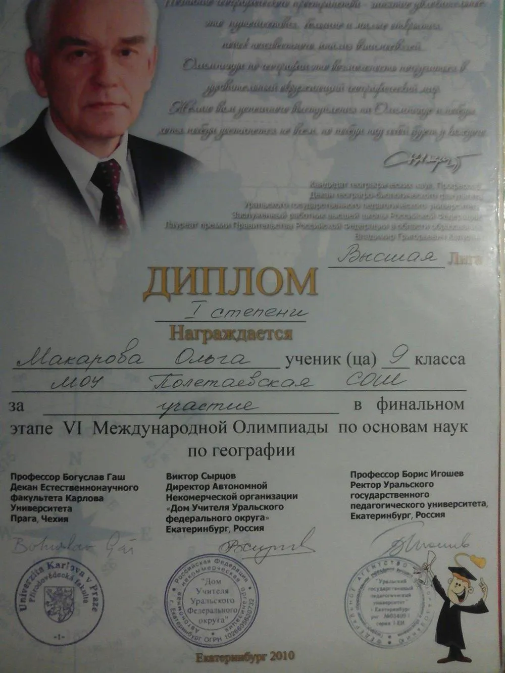 Диплом