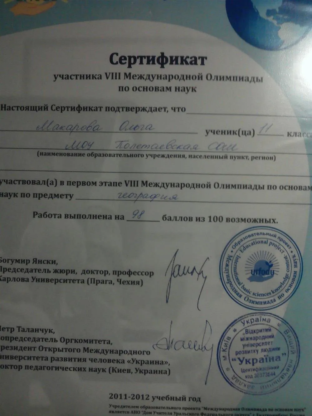 Сертификат