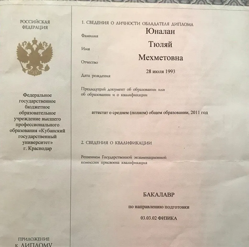 Приложение к диплому