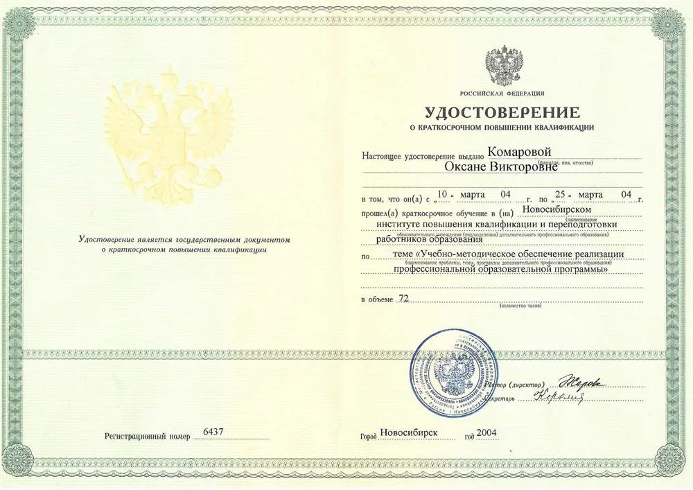 Свидетельство о повышении квалификации