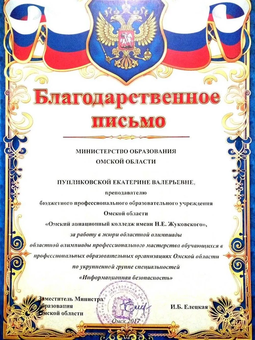 Благодарственное письмо