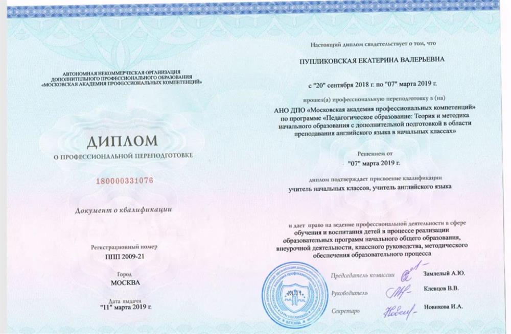 Диплом