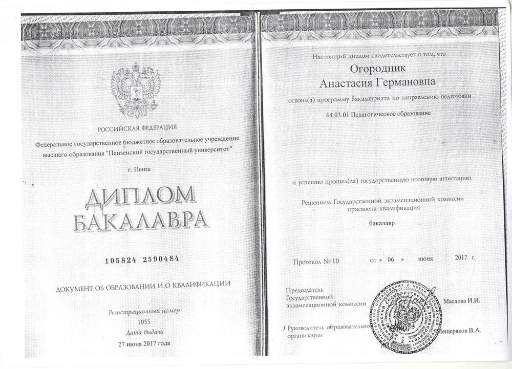 Диплом бакалавра