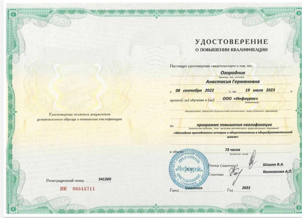 Удостоверение о повышении квалификации