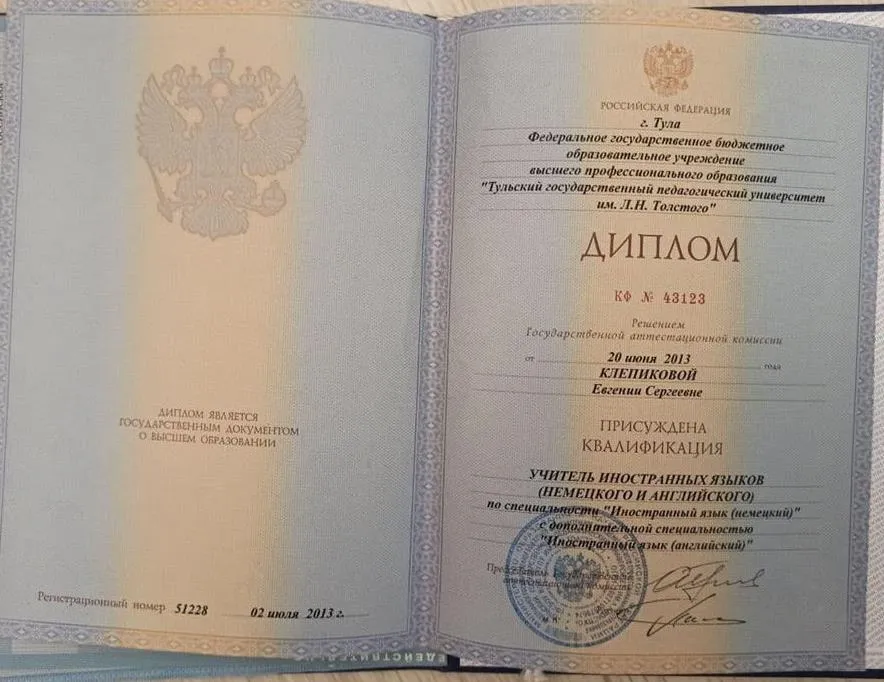 Диплом