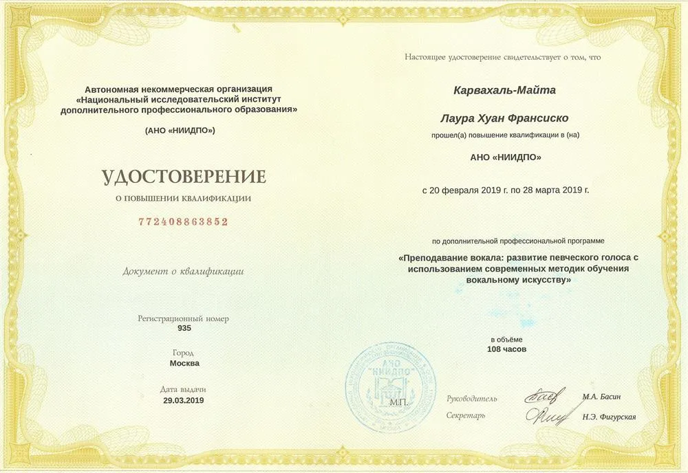 Удостоверение