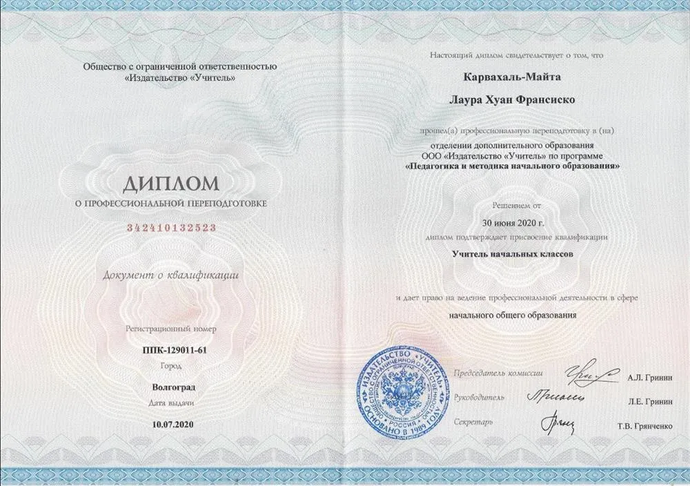 Диплом о профессиональной переподготовке