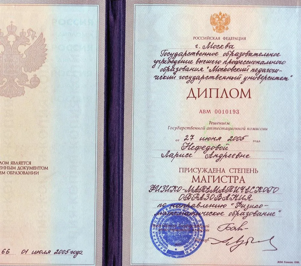 Диплом магистра физико-математического образования